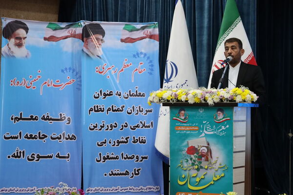 همایش تجلیل از معلمان نمونه استان بوشهر