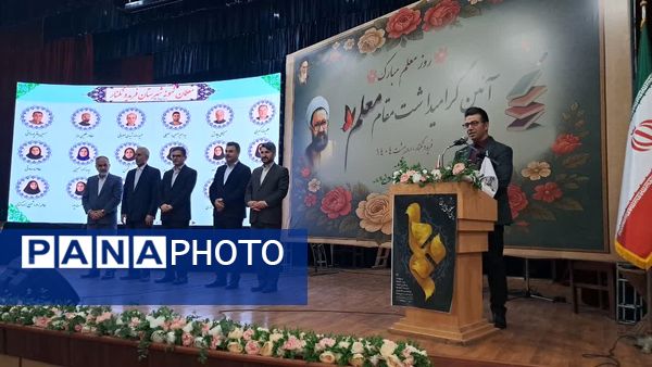 آیین بزرگداشت مقام معلم در فریدونکنار 