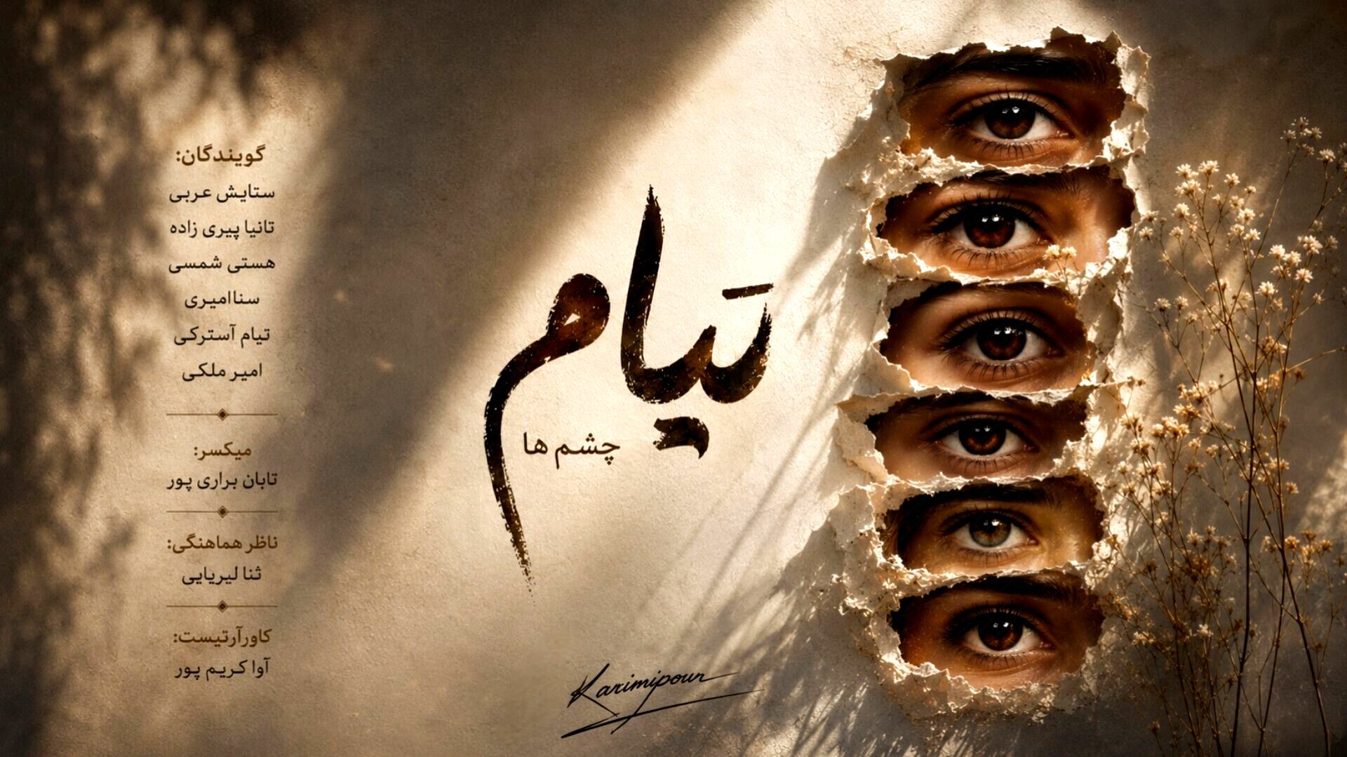 تیام؛ پنجره‌ای رو به تماشای جهان