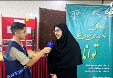 تحول در مدارس با برنامه “توانا”؛ حرکت به‌سوی آموزش پویا و فعال با بهره‌گیری از فناوری‌های نوین است