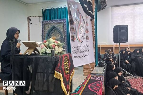 حضور دانش‌آموزان مدارس ناحیه دو شهرری در مجلس عزاداری حضرت زهرا (س)