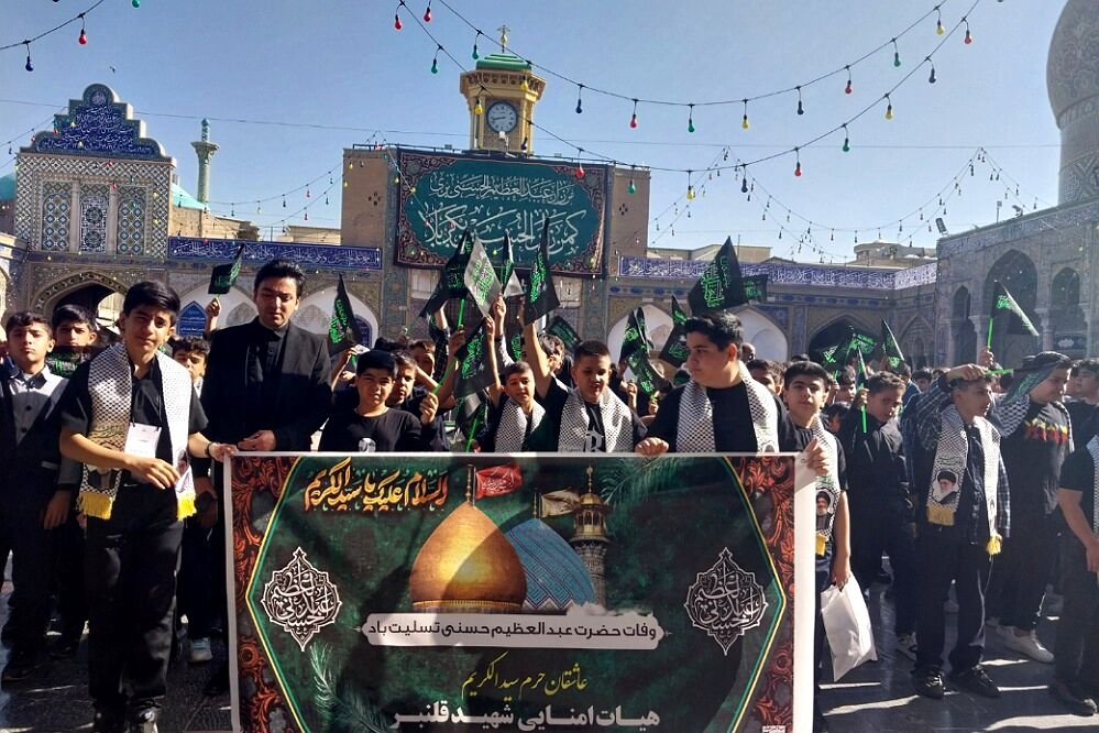 حضور دانش‌آموزان دبستان هیأت امنایی شهید قلنبر ناحیه دو شهرری در مراسم شهادت حضرت عبدالعظیم (ع)