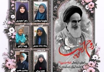 رحلت روح خدا