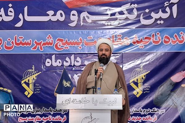  آیین تکریم و معارفه فرمانده ناحیه مقاومت بسیج شهرستان باشت