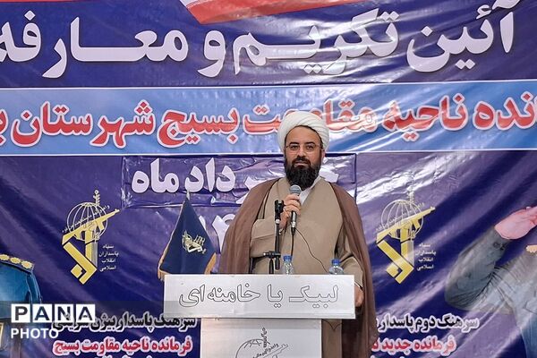  آیین تکریم و معارفه فرمانده ناحیه مقاومت بسیج شهرستان باشت