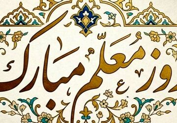تجلیل از معلمان نمونه ناحیه ۵ تبریز