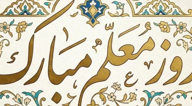 تجلیل از معلمان نمونه ناحیه ۵ تبریز