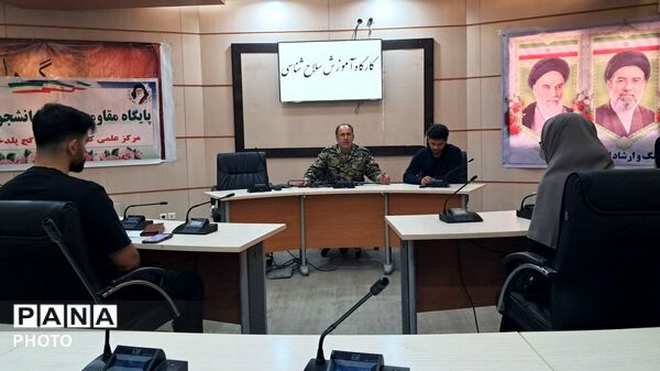 اسلحه ‎‌شناسی در دانشگاه علمی کاربردی پلدختر