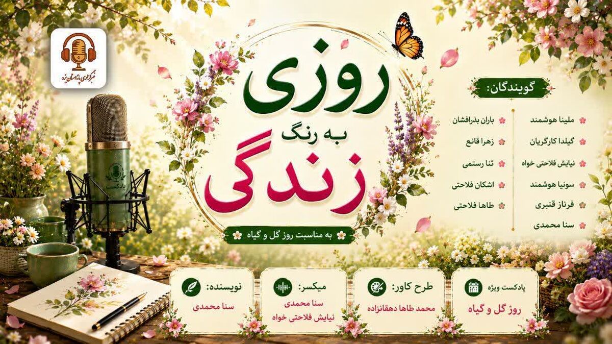 گیاهی بکاریم، به فردایی سبز بیندیشیم