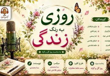 گیاهی بکاریم، به فردایی سبز بیندیشیم