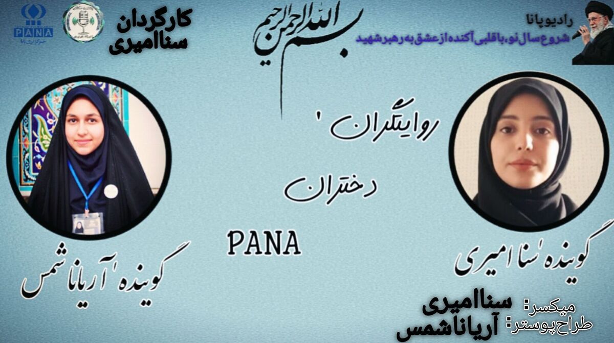 از غم تا طلوع،سال نو ۱۴۰۵
