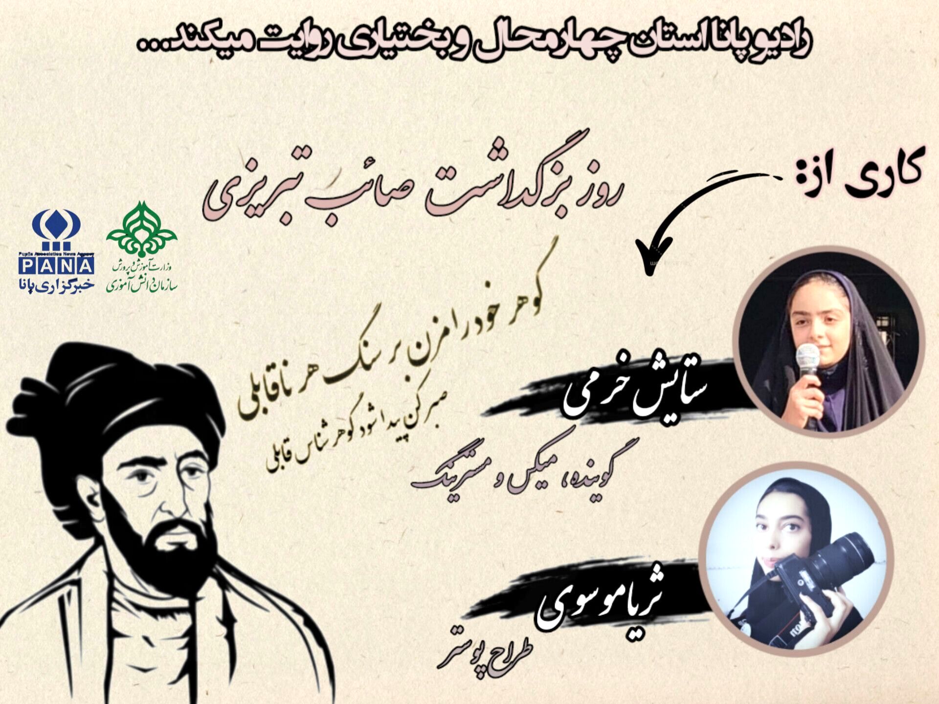 به‌مناسبت بزرگداشت صائب تبریزی
