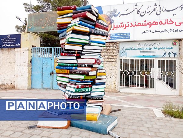 کاشمر میزبان نوروز شد