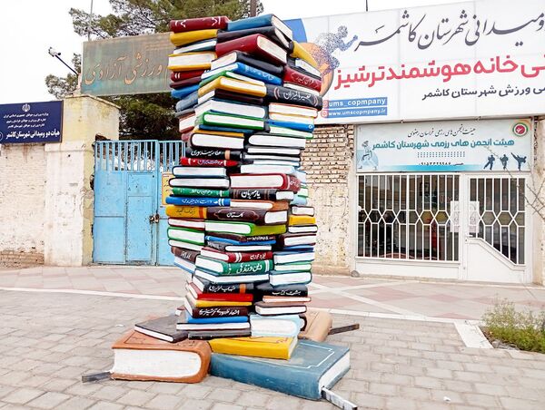 کاشمر میزبان نوروز شد