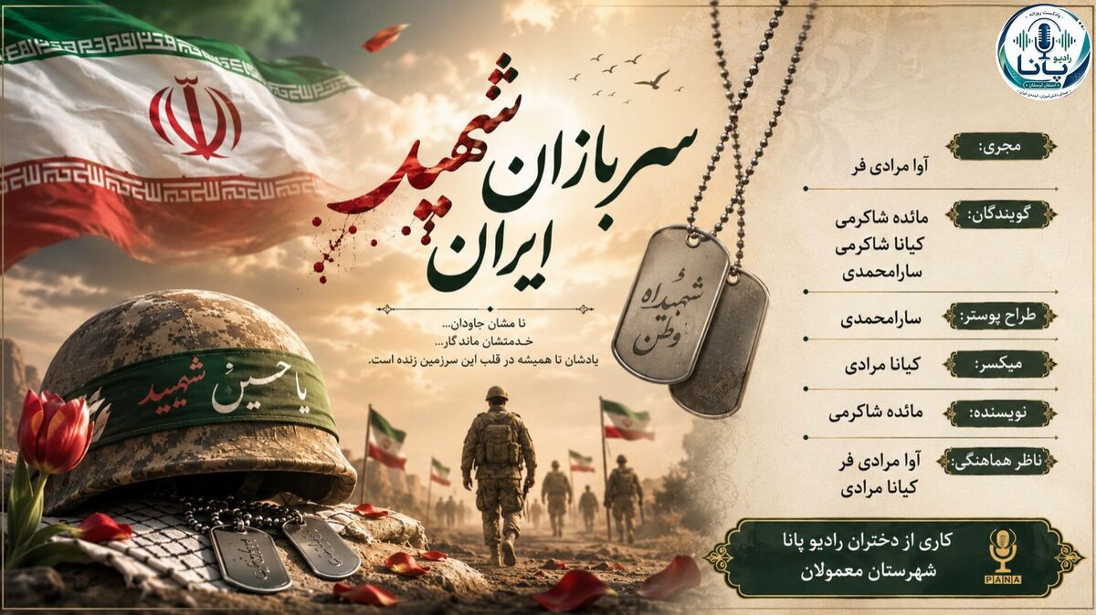 روایتی از ایثار و پاسداری از میهن