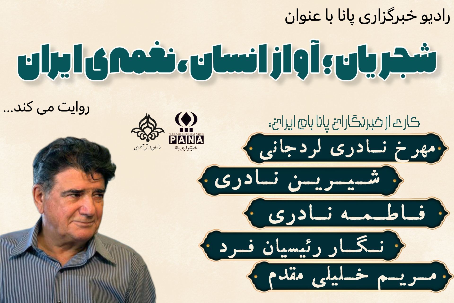 شجریان؛ آوازِ انسان، نغمه‌ی ایران