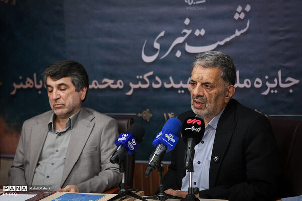 نشست خبری جایزه ملی شهید دکتر محمدجواد باهنر