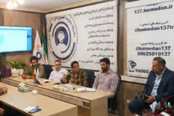 نشست مشترک مدیران و کارشناسان سامانه ۱۳۷ و ۱۲۲ همدان