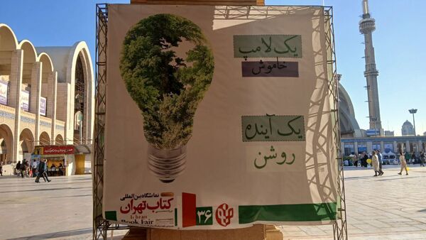 آغاز سی‌و‌ششمین نمایشگاه بین‌المللی کتاب تهران