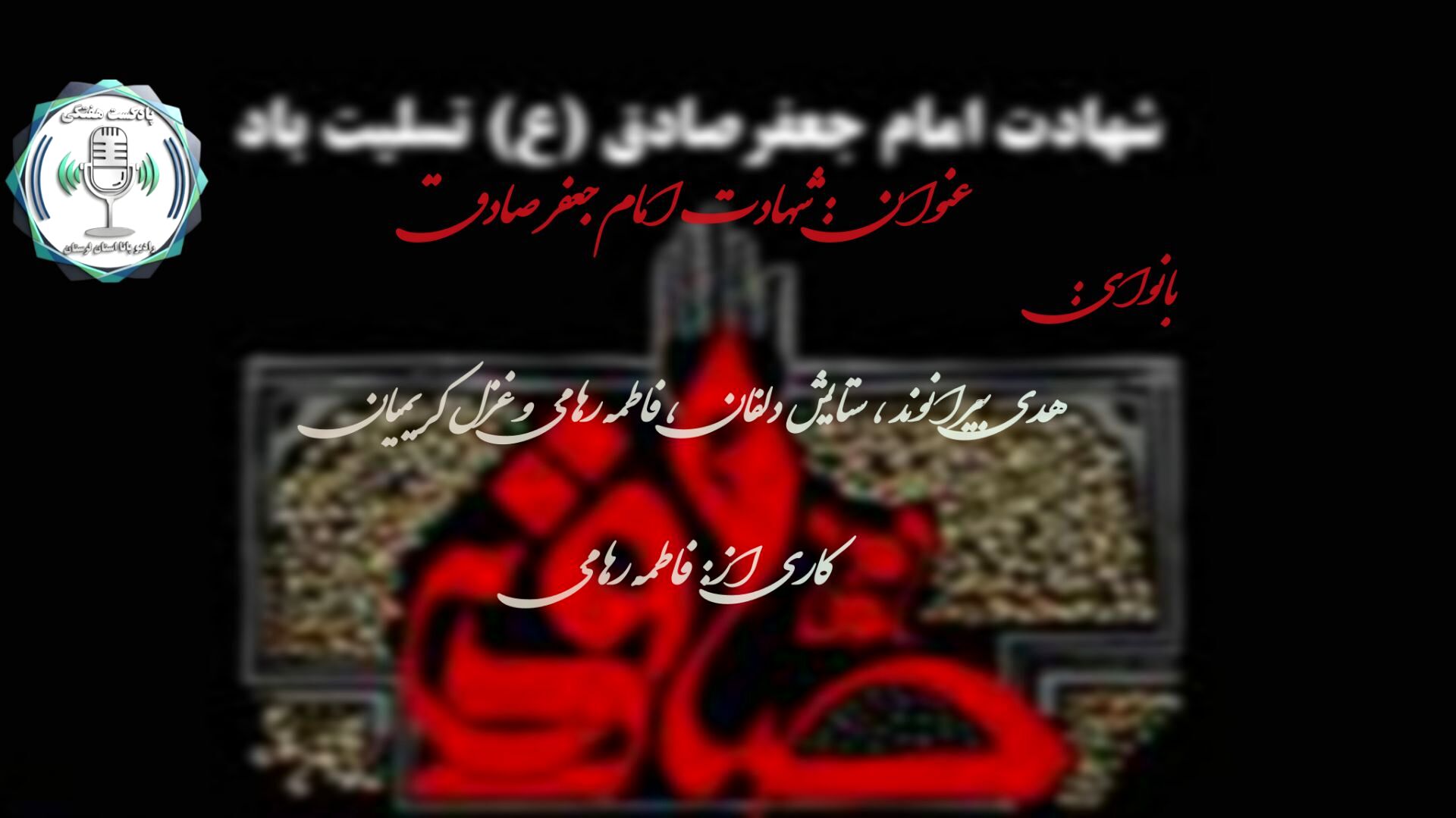 میراث صادق؛ از مدینه تا افق اندیشه
