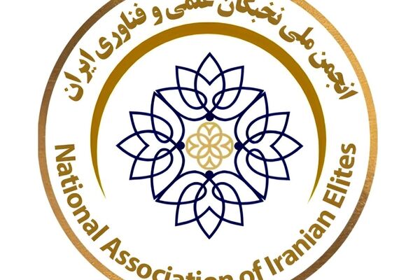 انجمن ملی نخبگان ایران،، بستری برای تبادل تجربه و معرفی توانمندی‌های علمی و حرفه‌ای