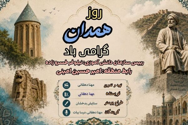 همدان؛ پایتخت تاریخ و تمدن، نگین انگشتری ایران زمین