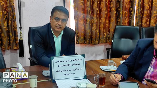 نشست معاونان پرورشی قطب یک آموزش و پرورش مازندران 