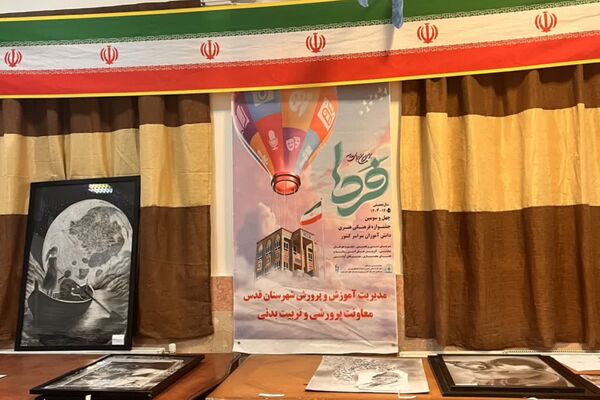 بازدید رئیس آموزش و پرورش شهرستان قدس از داوری آثار جشنواره فرهنگی هنری فردا و پرسش مهر