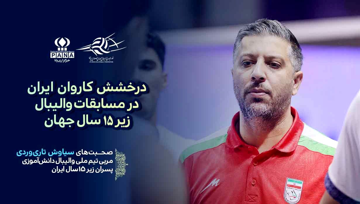با تلاش بازیکنان و حمایت همه‌جانبه، پرچم ایران را بر بام جهان برافراشتیم