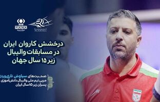 با تلاش بازیکنان و حمایت همه‌جانبه، پرچم ایران را بر بام جهان برافراشتیم