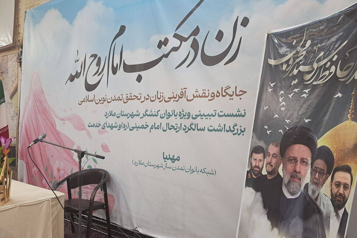 برگزاری نشست تبیینی بانوان ملارد به مناسبت سالگرد ارتحال امام خمینی(ره) و شهدای خدمت