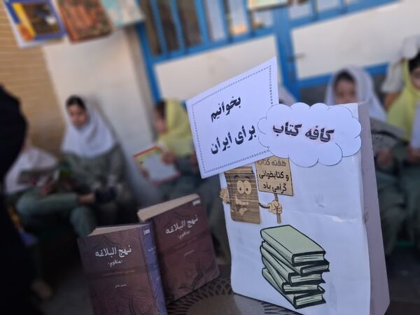 کافه کتاب دبستان سمیه مهربان