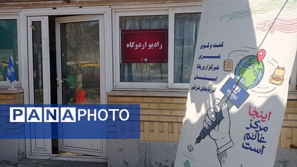 اولین روز اردوی «تمشک» آذربایجان‌شرقی