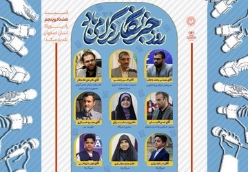 انتشار قسمت هشتاد و پنجم رادیو پانای استان اصفهان