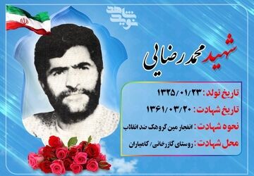 خاطراتی از شهید محمد رضایی و نقش زنان غیور در دفاع مقدس