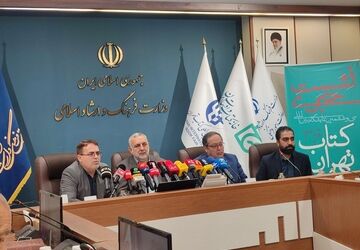 نشست خبری سی‌وششمین نمایشگاه بین‌المللی کتاب تهران برگزار شد
