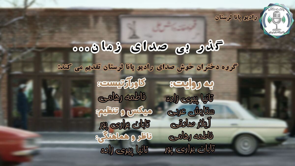 گذرِ بی‌صدایِ زمان: روایتی از چهار فصل زندگی