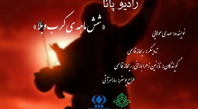 سردار شش‌ماهه‌‌  کربلا