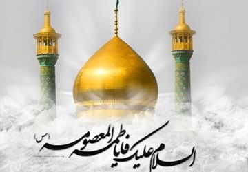 دکلمه خوانی به مناسبت شهادت حضرت معصومه (س)