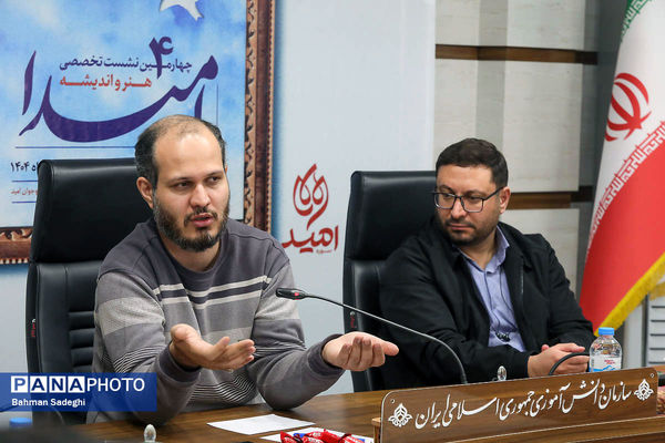 چهارمین نشست تخصصی هنر و اندیشه امیدا