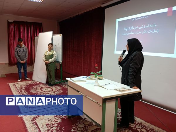 برگزاری جلسه آموزشی دانش‌آموز خبرنگاران پانا در منطقه پردیس