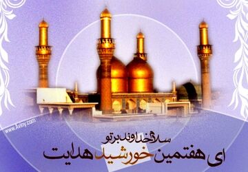 ترویج سیره اخلاقی امام موسی کاظم (ع)؛ راهکاری برای تحقق جامعه‌ای آگاه و صبور