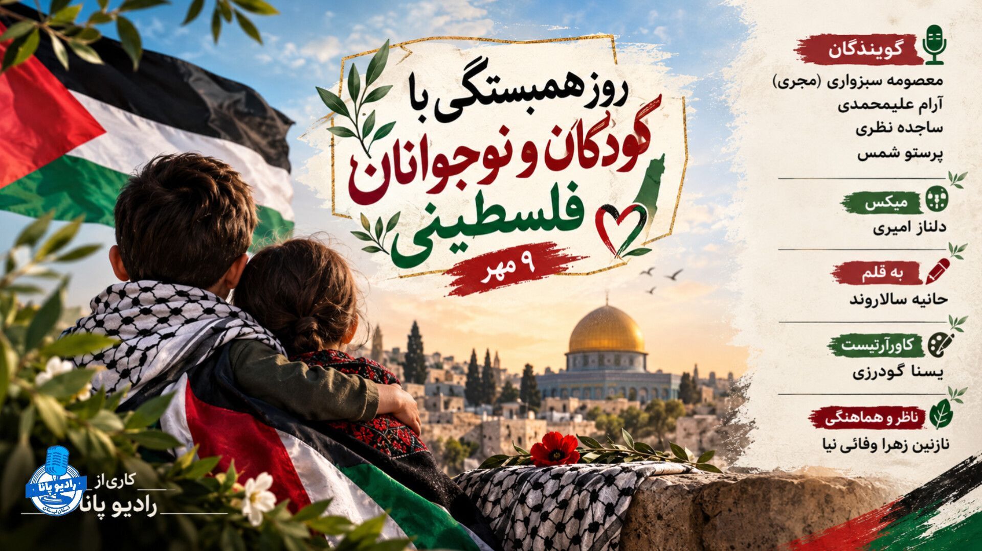 امنیت و آرامش کودکان فلسطینی