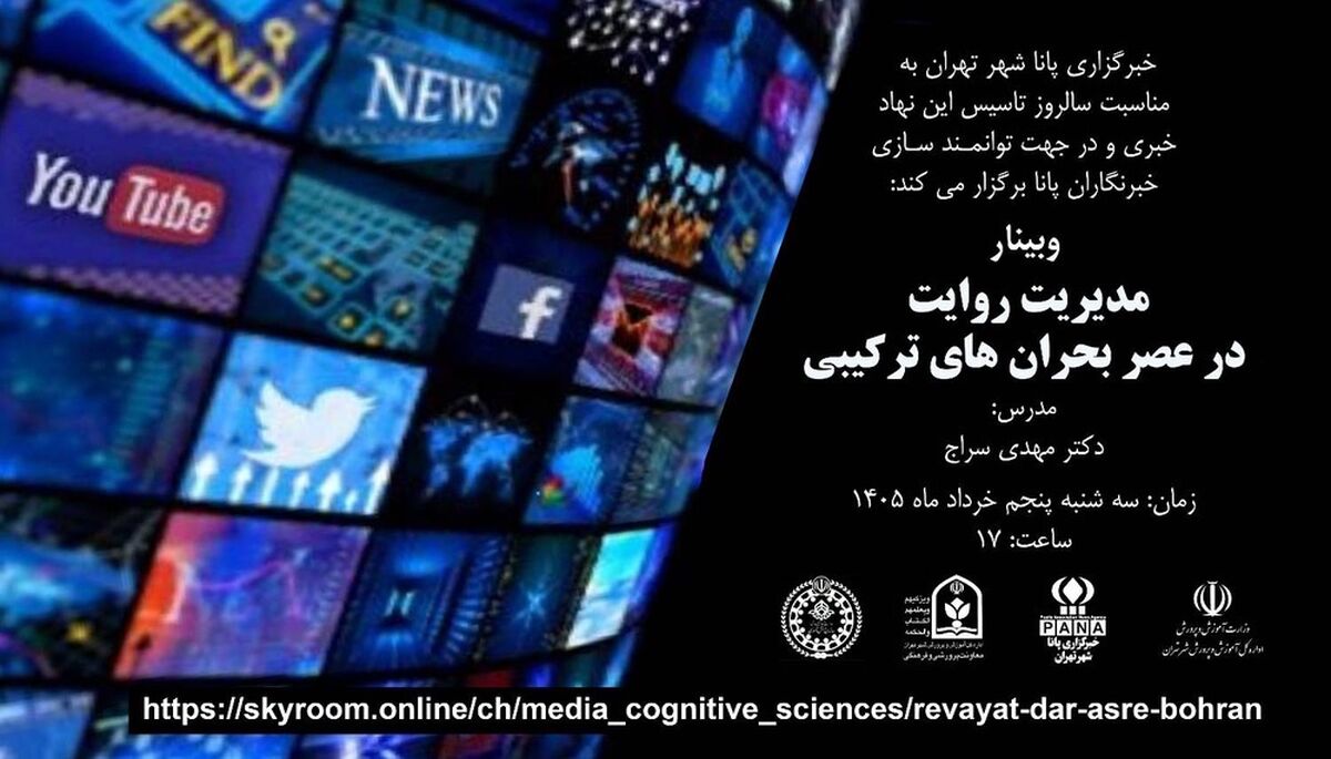 مدیریت روایت در عصر بحران؛ هدیه پانا به خبرنگاران در سالروز تأسیس پانا 