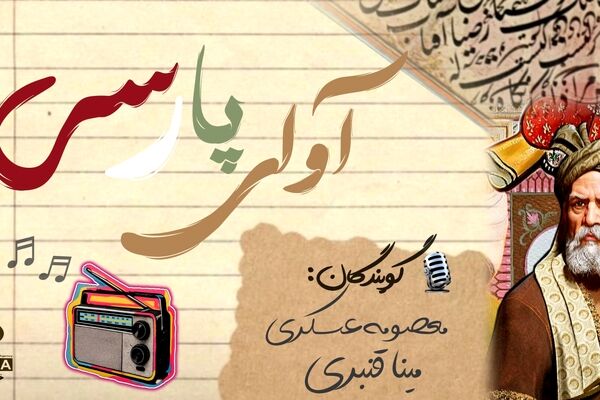 پاسداشت زبان فارسی در سایه‌سار حکیم طوس