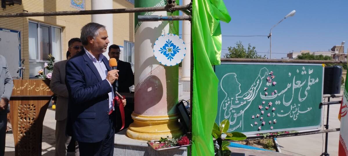 سپاس معلم در گناباد 