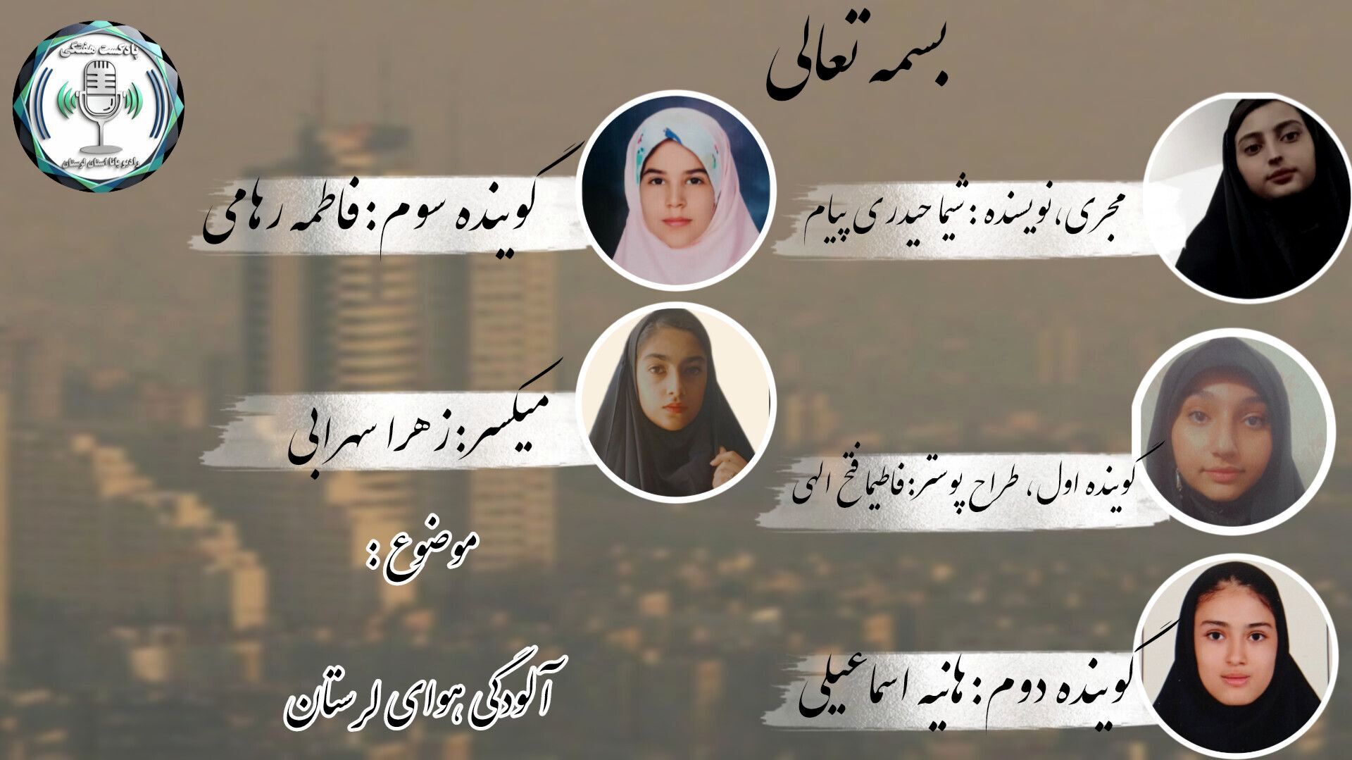 آسمان خاکستری لرستان؛ وقتی نفس‌ها به شمار می‌افتند