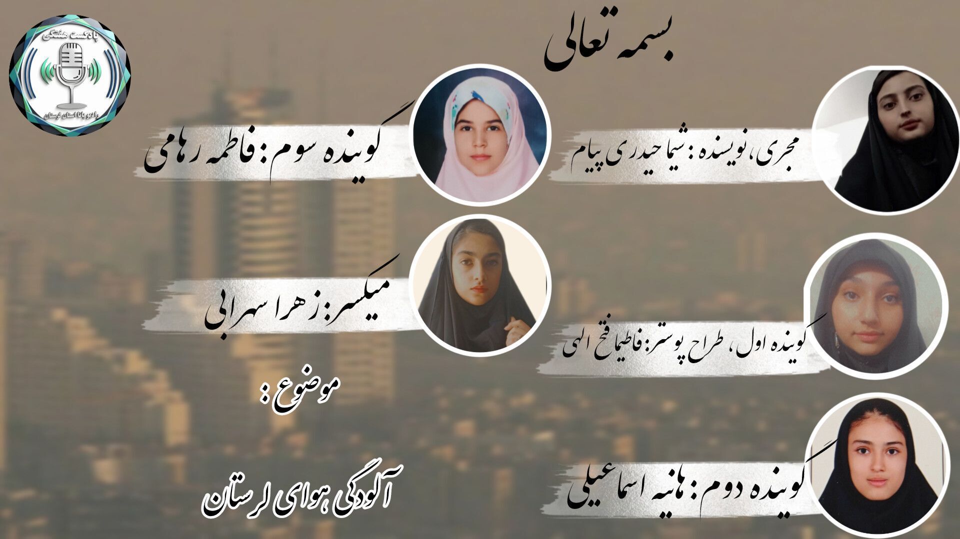 آسمان خاکستری لرستان؛ وقتی نفس‌ها به شمار می‌افتند