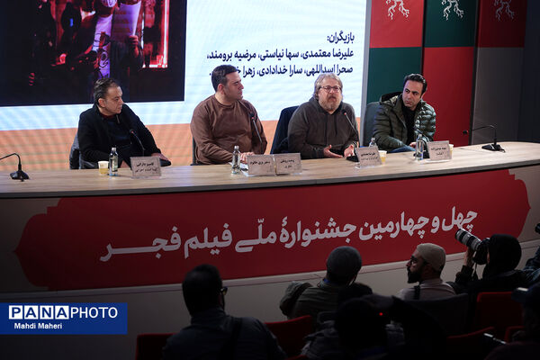 نشست نقد و بررسی فیلم «دختر پری خانم» در چهل و چهارمین جشنواره ملی فیلم فجر