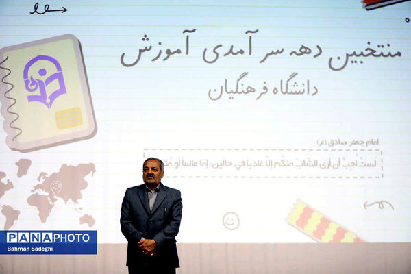 مراسم گرامیداشت روز معلم و تجلیل از اساتید نمونه دانشگاه فرهنگیان